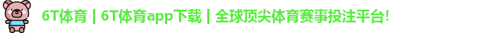 6t体育